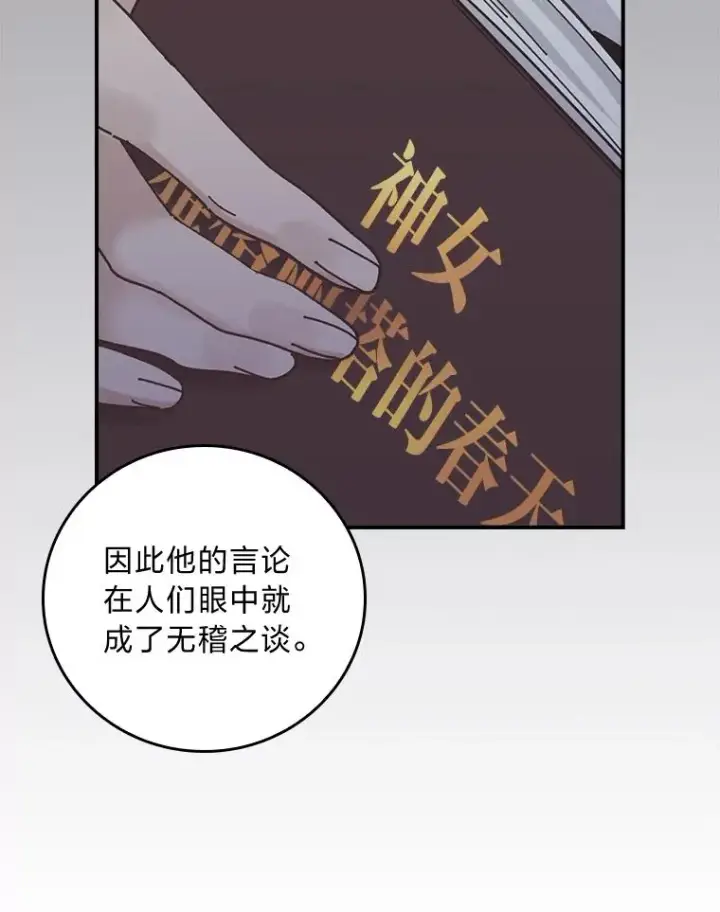 漫画《反派的姐姐今天也很心累》86.如何吓唬对象第10张图