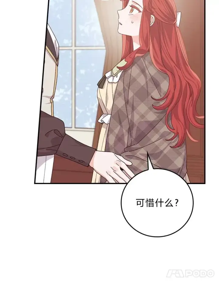 漫画《反派的姐姐今天也很心累》86.如何吓唬对象第100张图