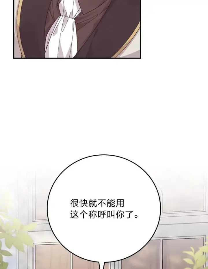 漫画《反派的姐姐今天也很心累》86.如何吓唬对象第102张图