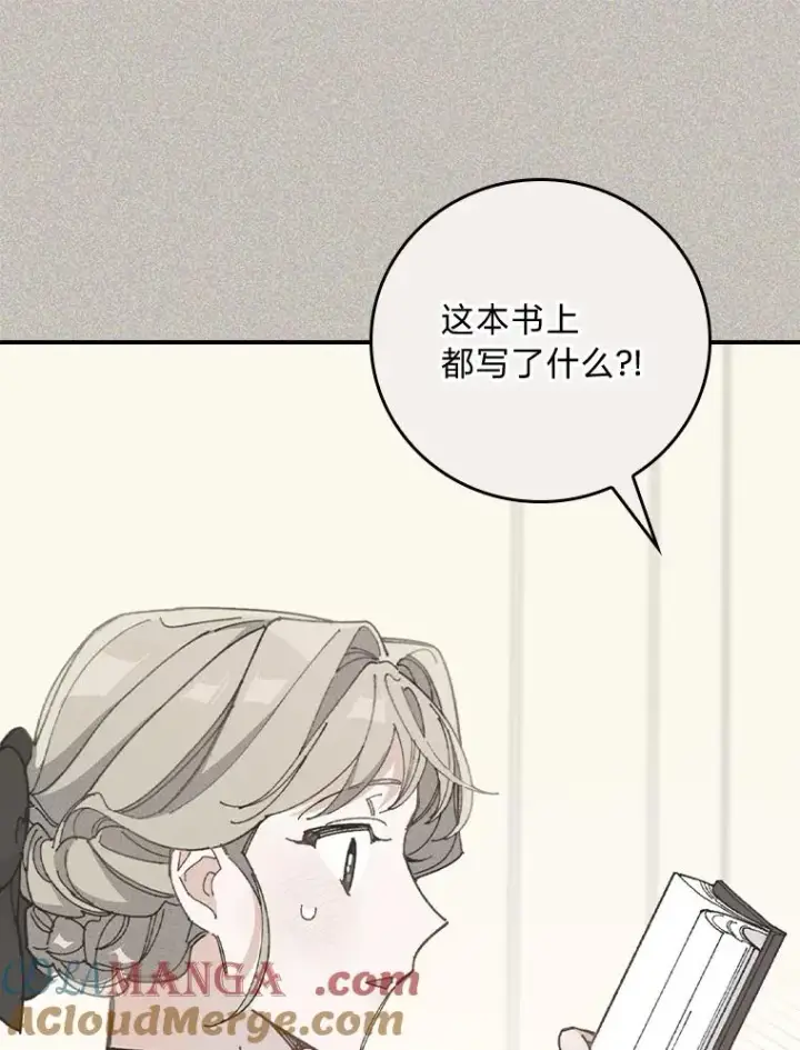 漫画《反派的姐姐今天也很心累》86.如何吓唬对象第13张图