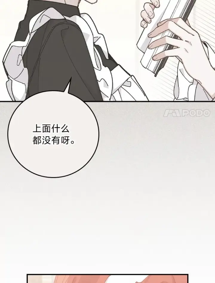 漫画《反派的姐姐今天也很心累》86.如何吓唬对象第14张图