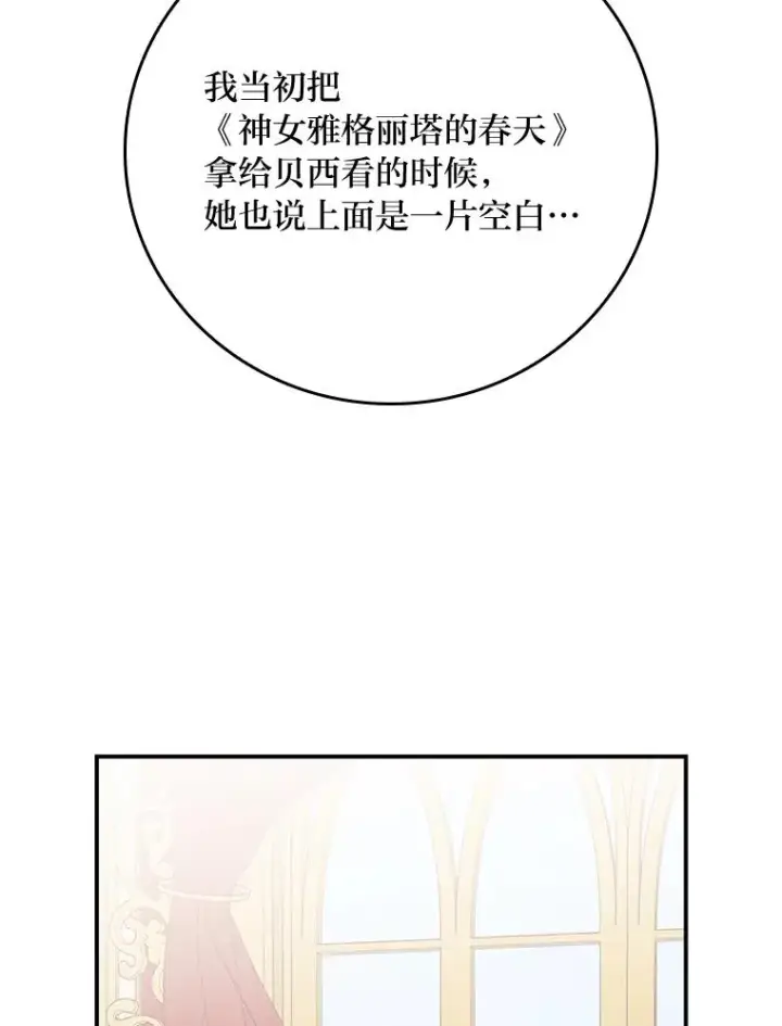 漫画《反派的姐姐今天也很心累》86.如何吓唬对象第16张图