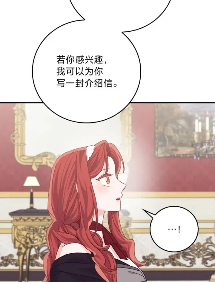 漫画《反派的姐姐今天也很心累》86.如何吓唬对象第19张图