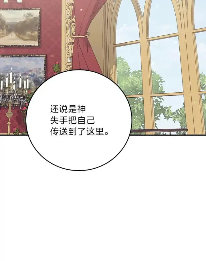 漫画《反派的姐姐今天也很心累》86.如何吓唬对象第2张图