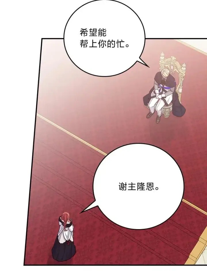 漫画《反派的姐姐今天也很心累》86.如何吓唬对象第22张图