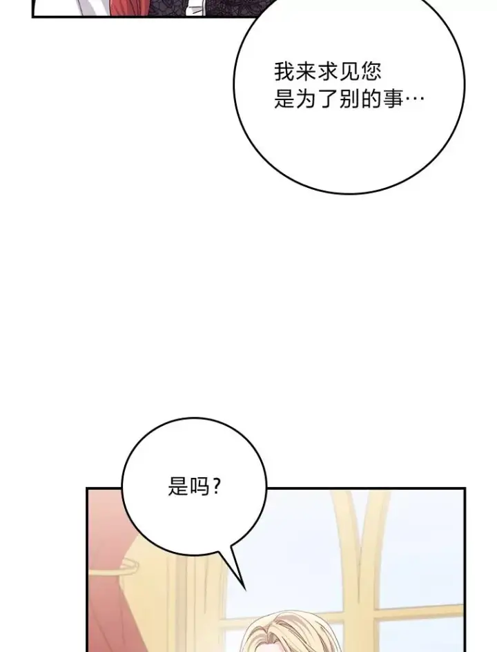 漫画《反派的姐姐今天也很心累》86.如何吓唬对象第26张图