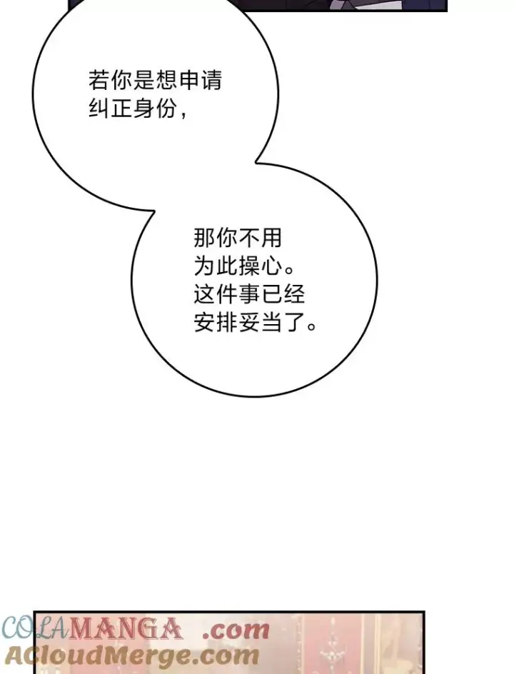 漫画《反派的姐姐今天也很心累》86.如何吓唬对象第29张图