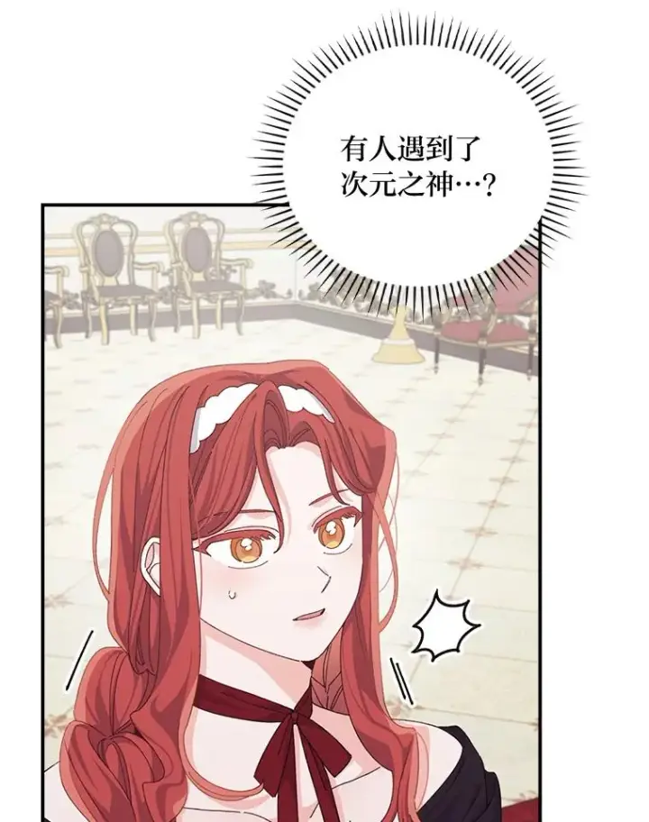 漫画《反派的姐姐今天也很心累》86.如何吓唬对象第3张图