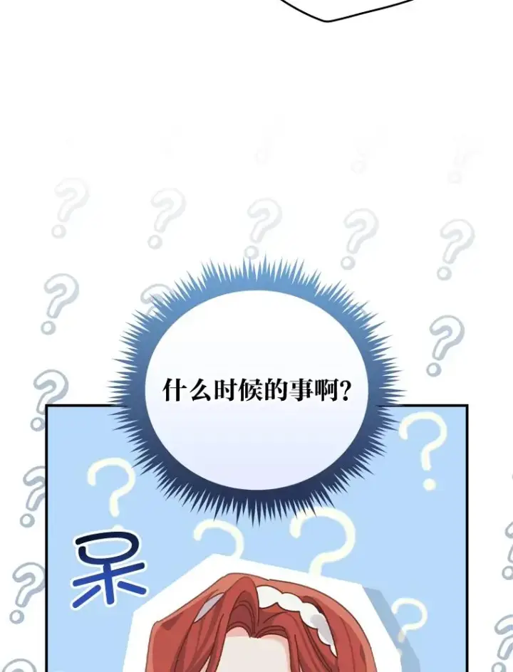 漫画《反派的姐姐今天也很心累》86.如何吓唬对象第31张图