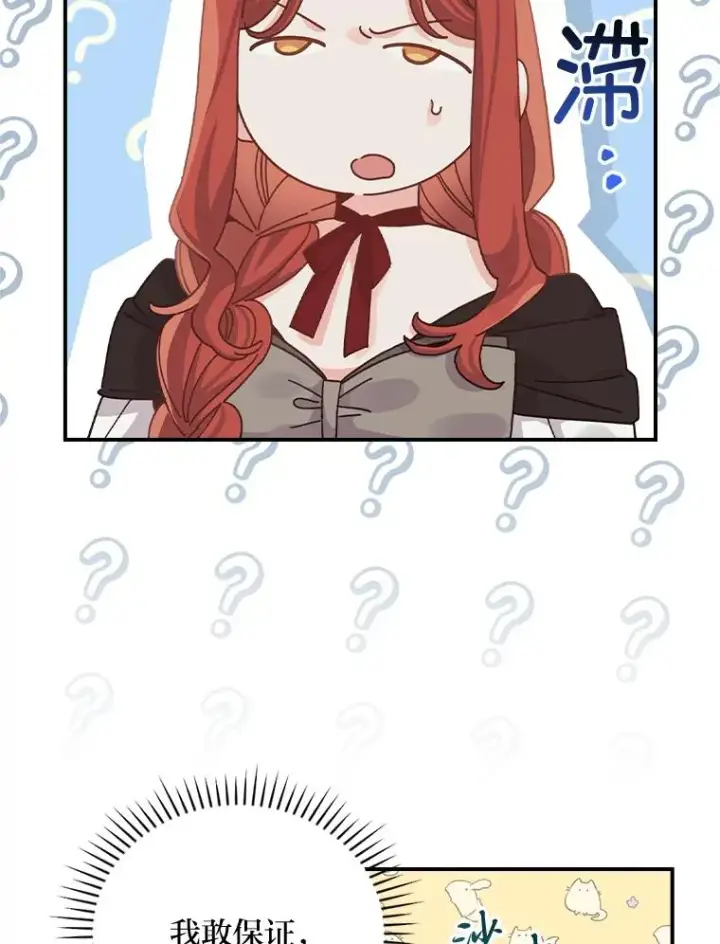 漫画《反派的姐姐今天也很心累》86.如何吓唬对象第32张图