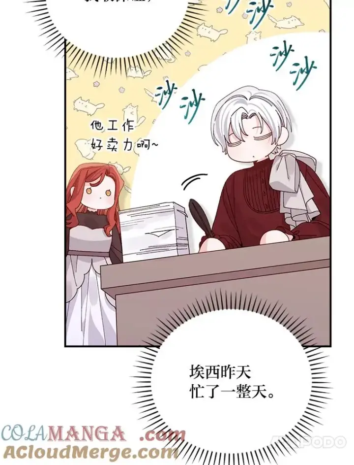 漫画《反派的姐姐今天也很心累》86.如何吓唬对象第33张图