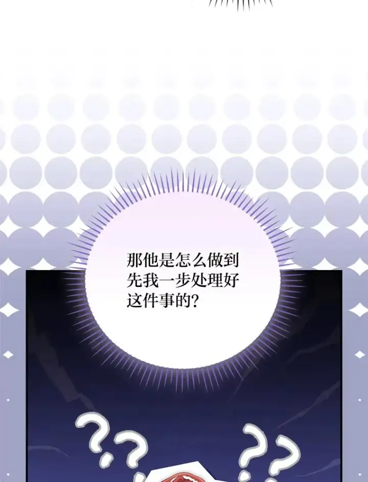 漫画《反派的姐姐今天也很心累》86.如何吓唬对象第34张图