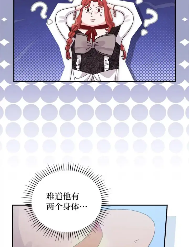 漫画《反派的姐姐今天也很心累》86.如何吓唬对象第35张图