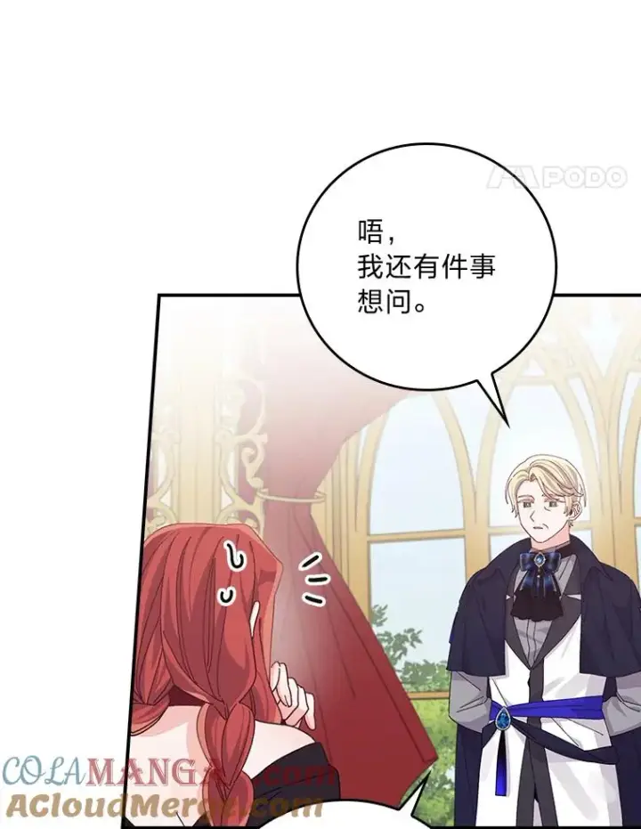 漫画《反派的姐姐今天也很心累》86.如何吓唬对象第37张图