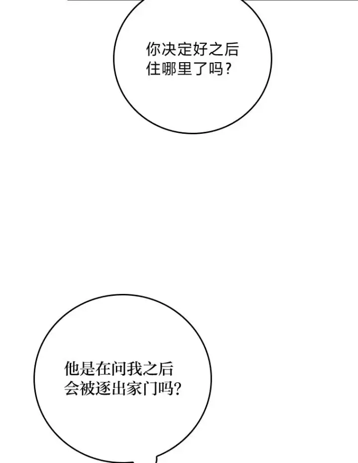 漫画《反派的姐姐今天也很心累》86.如何吓唬对象第38张图