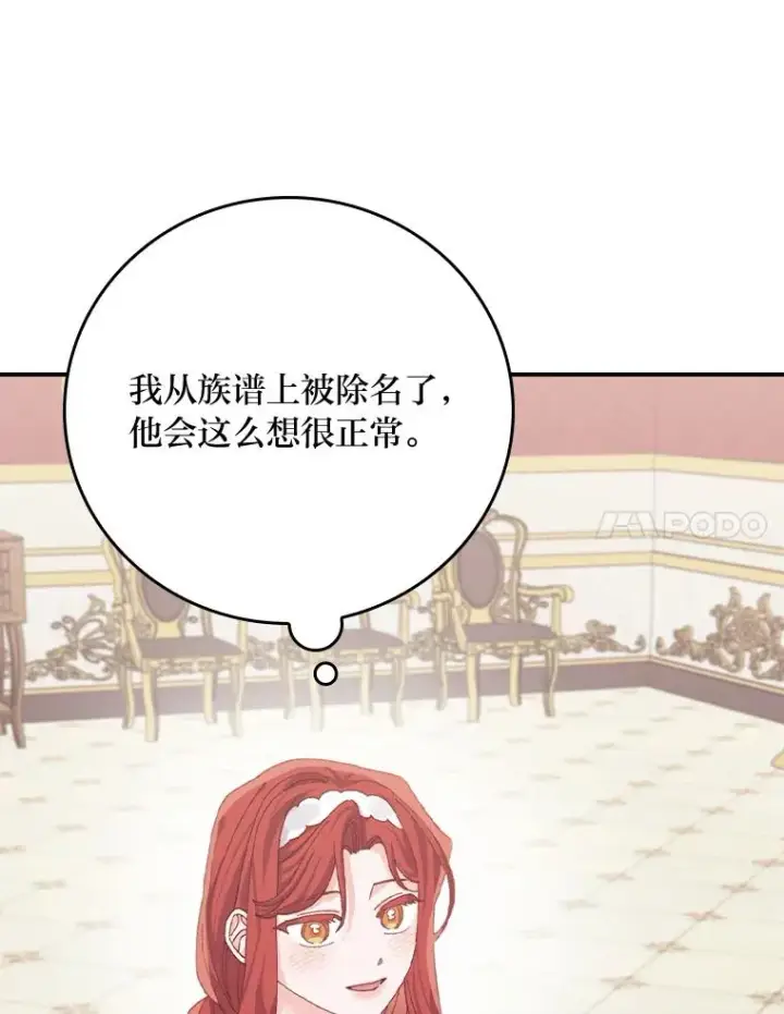 漫画《反派的姐姐今天也很心累》86.如何吓唬对象第40张图
