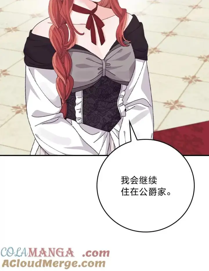 漫画《反派的姐姐今天也很心累》86.如何吓唬对象第41张图