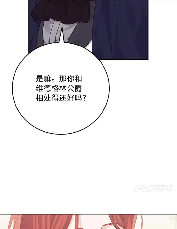 漫画《反派的姐姐今天也很心累》86.如何吓唬对象第43张图