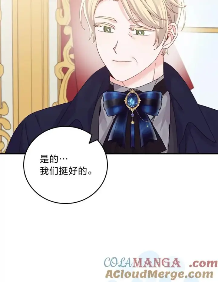 漫画《反派的姐姐今天也很心累》86.如何吓唬对象第45张图