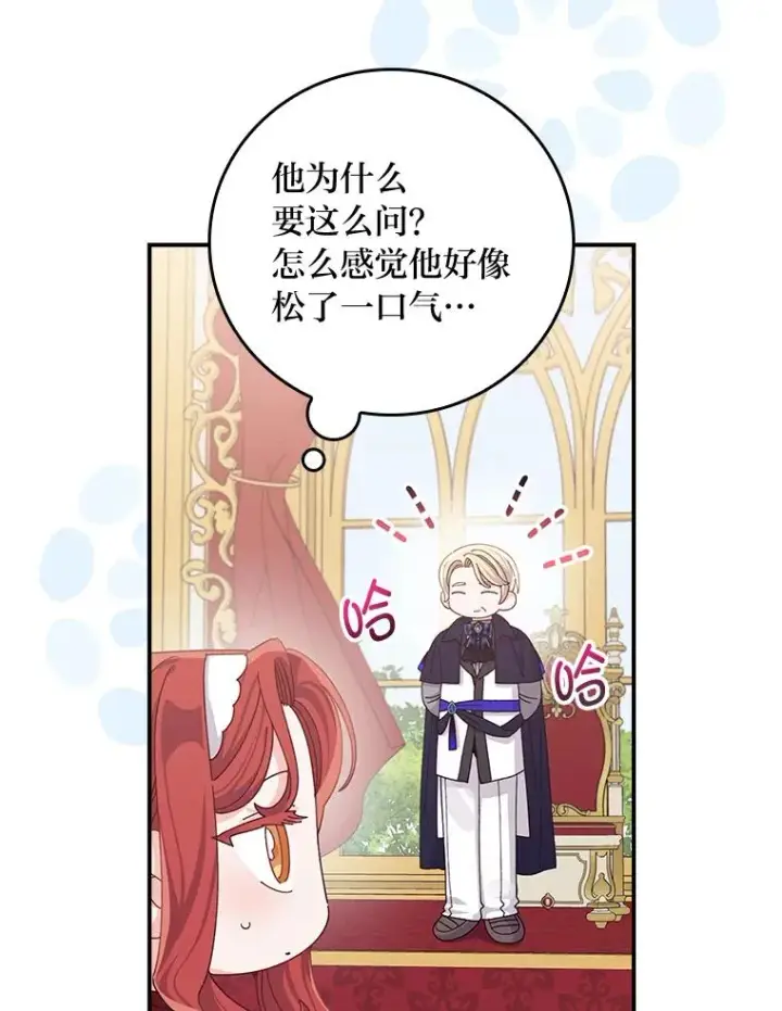 漫画《反派的姐姐今天也很心累》86.如何吓唬对象第46张图