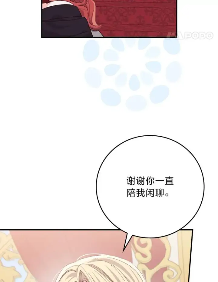 漫画《反派的姐姐今天也很心累》86.如何吓唬对象第47张图