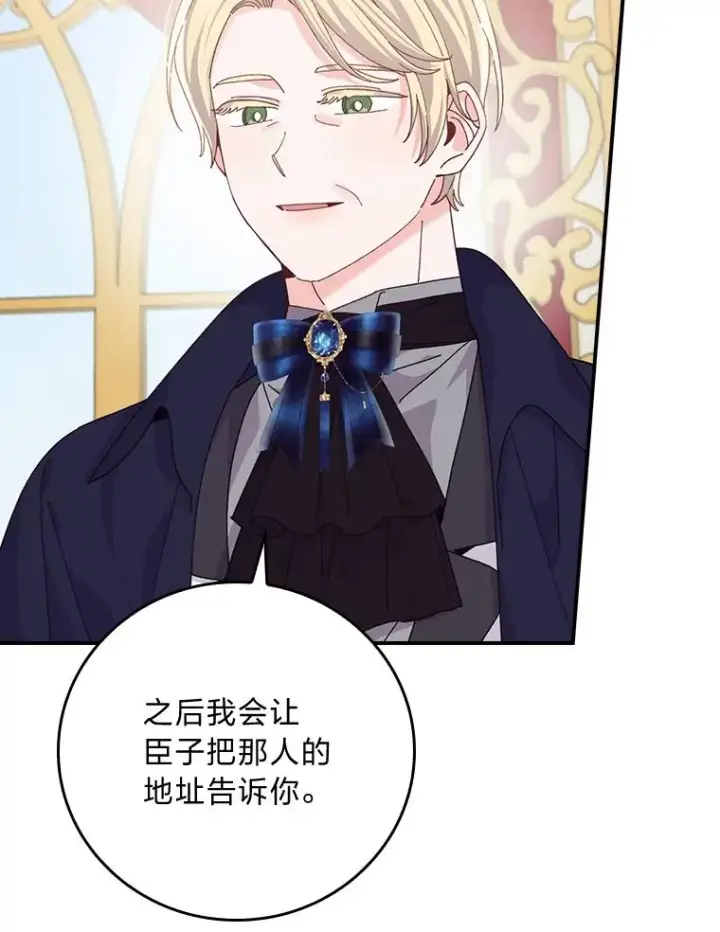 漫画《反派的姐姐今天也很心累》86.如何吓唬对象第48张图