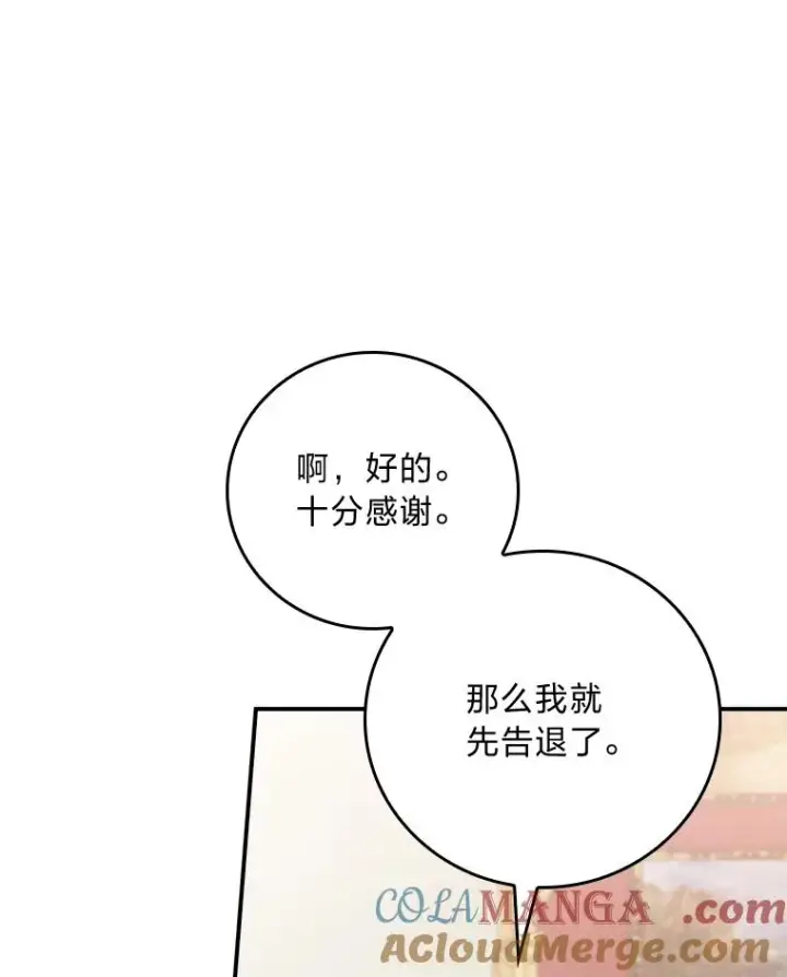 漫画《反派的姐姐今天也很心累》86.如何吓唬对象第49张图