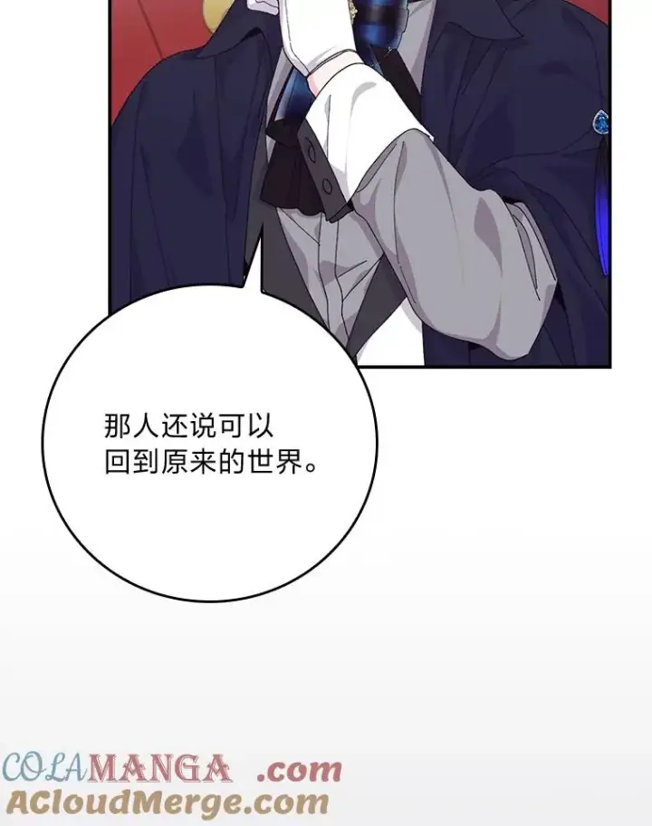 漫画《反派的姐姐今天也很心累》86.如何吓唬对象第5张图
