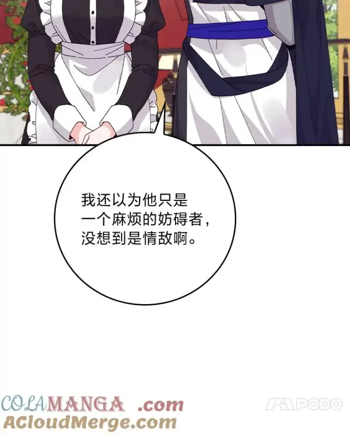 漫画《反派的姐姐今天也很心累》86.如何吓唬对象第53张图