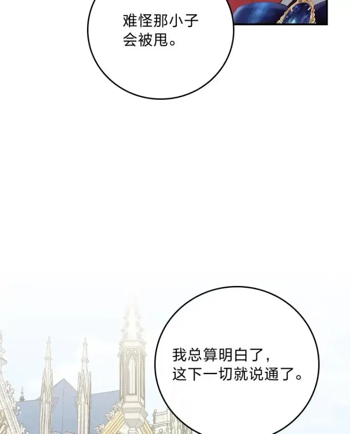 漫画《反派的姐姐今天也很心累》86.如何吓唬对象第55张图