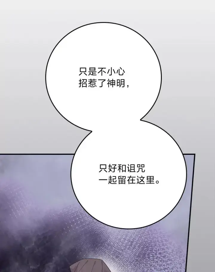 漫画《反派的姐姐今天也很心累》86.如何吓唬对象第6张图