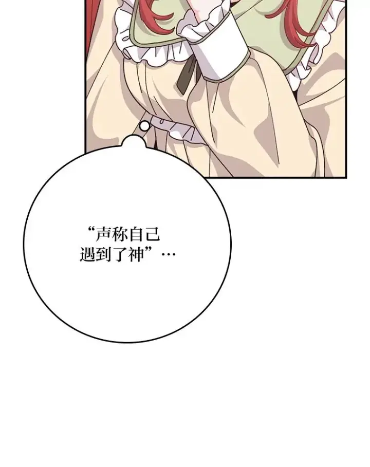 漫画《反派的姐姐今天也很心累》86.如何吓唬对象第62张图