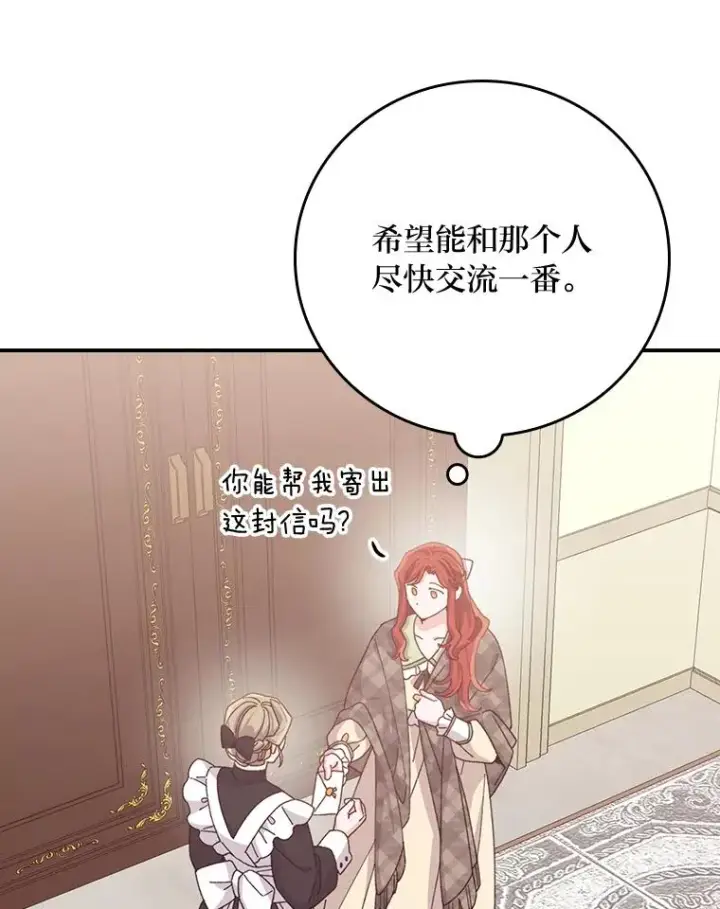 漫画《反派的姐姐今天也很心累》86.如何吓唬对象第63张图