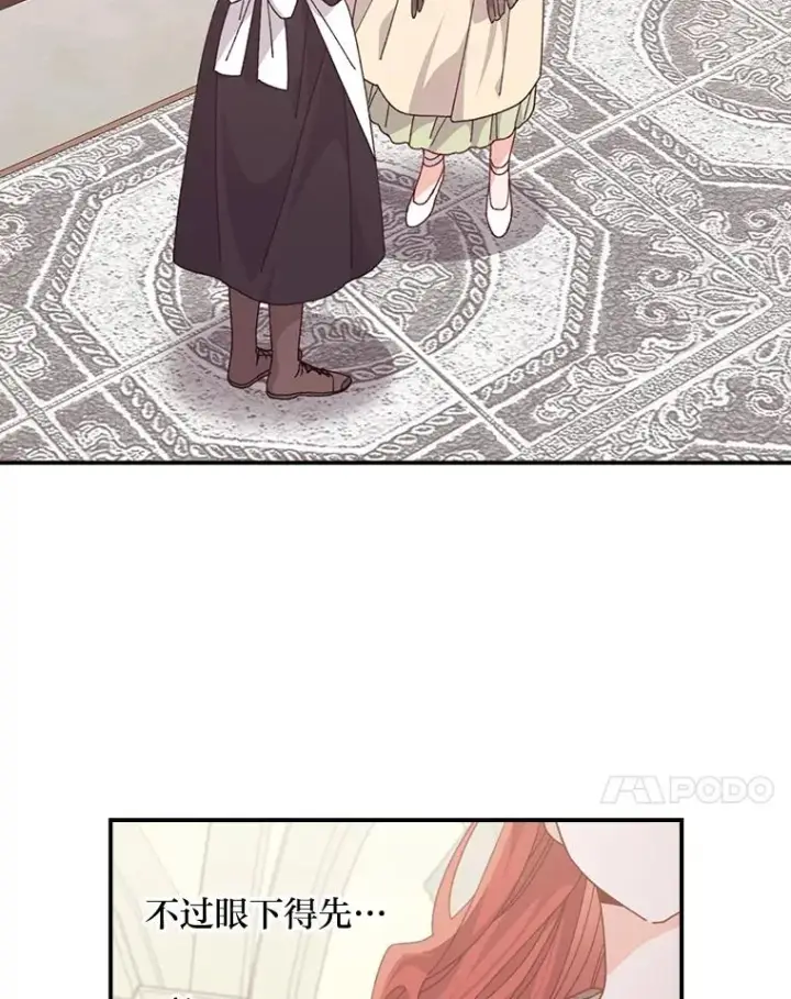 漫画《反派的姐姐今天也很心累》86.如何吓唬对象第64张图