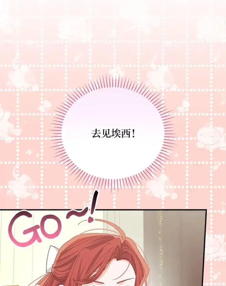 漫画《反派的姐姐今天也很心累》86.如何吓唬对象第66张图