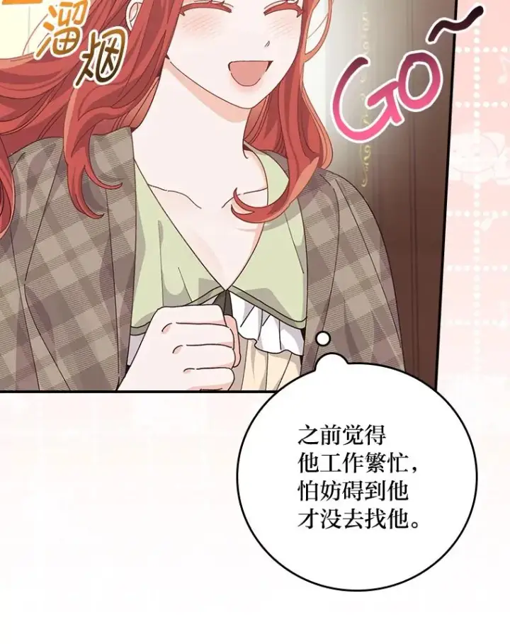 漫画《反派的姐姐今天也很心累》86.如何吓唬对象第67张图