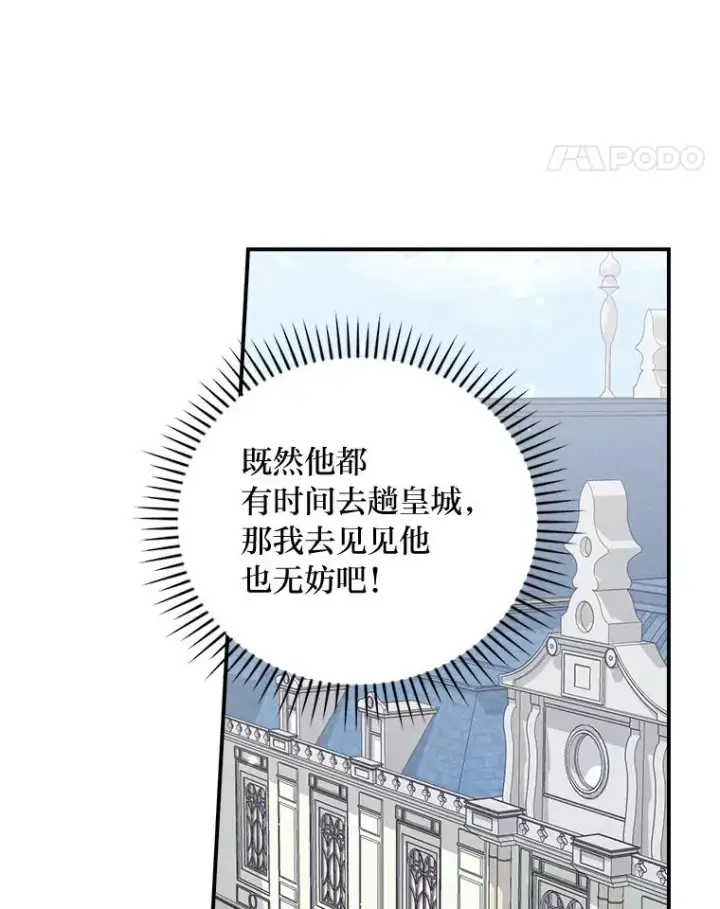 漫画《反派的姐姐今天也很心累》86.如何吓唬对象第68张图