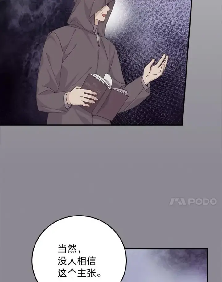 漫画《反派的姐姐今天也很心累》86.如何吓唬对象第7张图