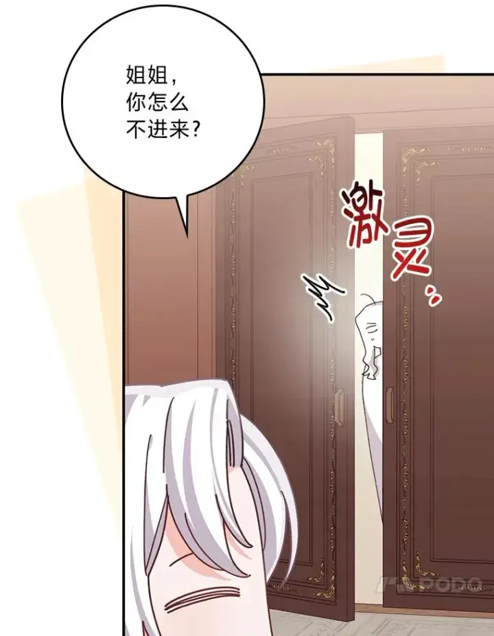 漫画《反派的姐姐今天也很心累》86.如何吓唬对象第74张图
