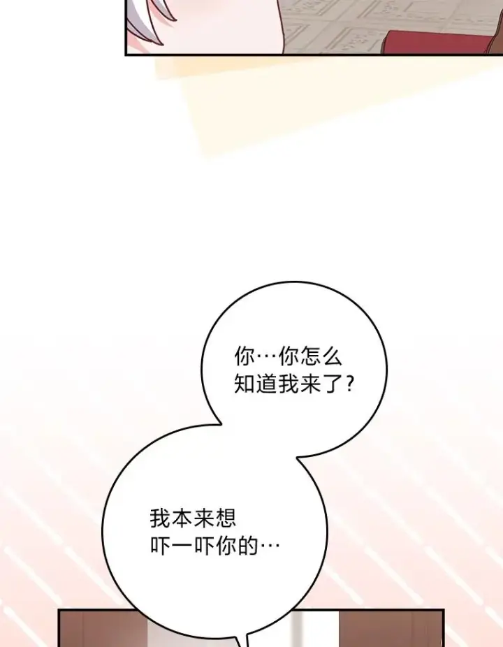 漫画《反派的姐姐今天也很心累》86.如何吓唬对象第75张图