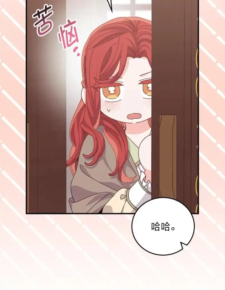 漫画《反派的姐姐今天也很心累》86.如何吓唬对象第76张图