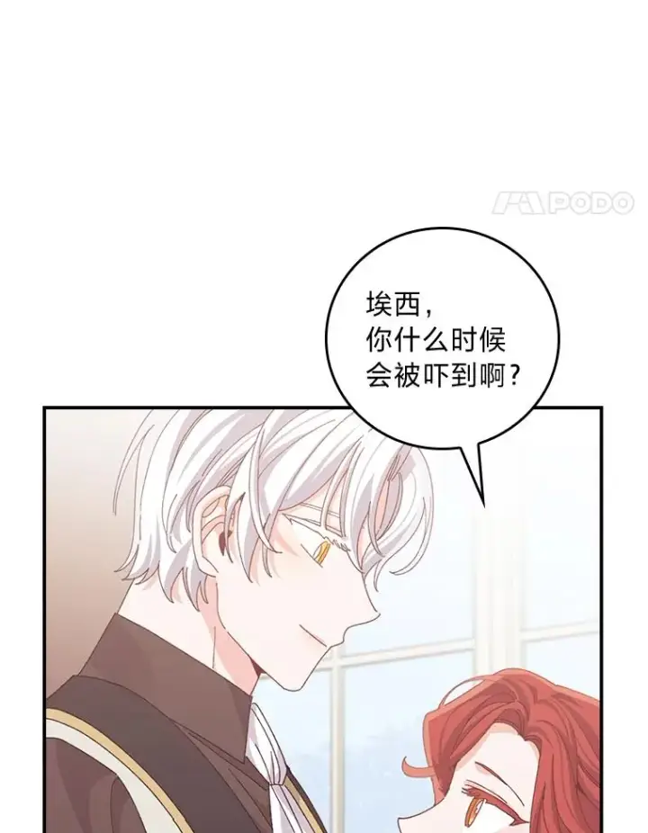 漫画《反派的姐姐今天也很心累》86.如何吓唬对象第78张图