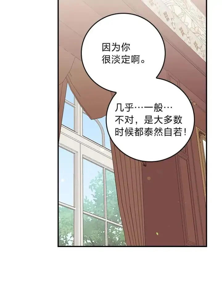 漫画《反派的姐姐今天也很心累》86.如何吓唬对象第80张图