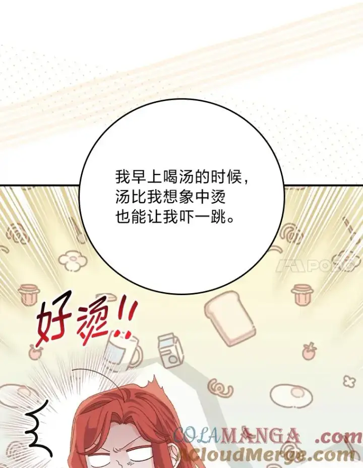 漫画《反派的姐姐今天也很心累》86.如何吓唬对象第81张图