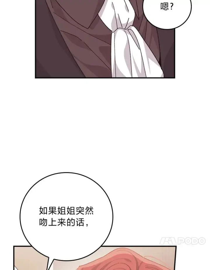 漫画《反派的姐姐今天也很心累》86.如何吓唬对象第84张图