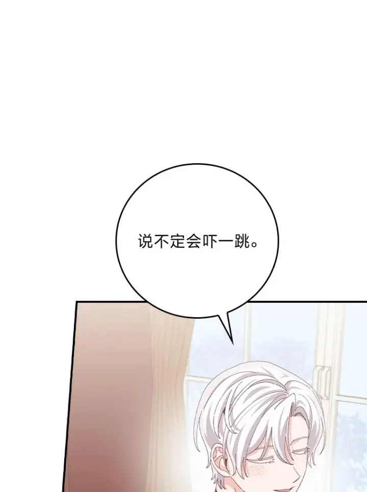 漫画《反派的姐姐今天也很心累》86.如何吓唬对象第86张图