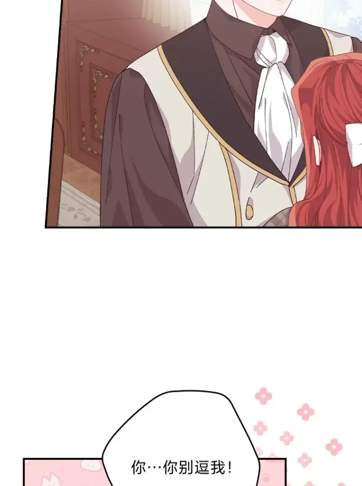 漫画《反派的姐姐今天也很心累》86.如何吓唬对象第87张图