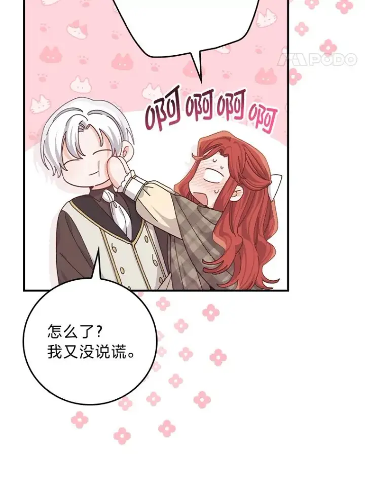 漫画《反派的姐姐今天也很心累》86.如何吓唬对象第88张图
