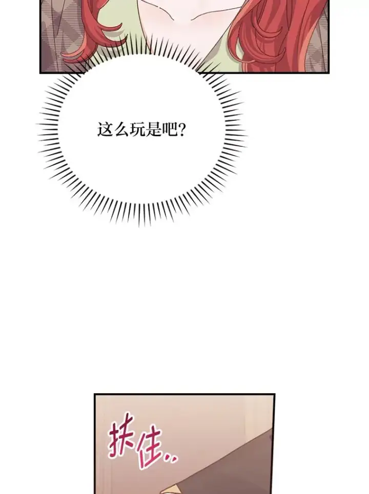 漫画《反派的姐姐今天也很心累》86.如何吓唬对象第90张图