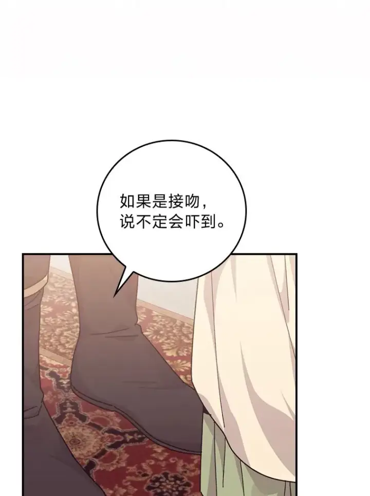 漫画《反派的姐姐今天也很心累》86.如何吓唬对象第95张图